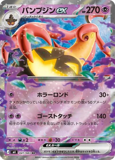 Gourgeist ex #41 PSA 10