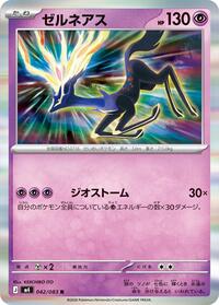 Xerneas #42 Ninja Spinner (Japanese)
