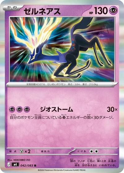 Xerneas #42 Ninja Spinner (Japanese)