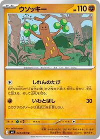 Sudowoodo #43 Ninja Spinner (Japanese)