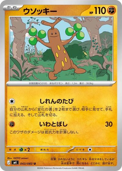 Sudowoodo #43 Ninja Spinner (Japanese)