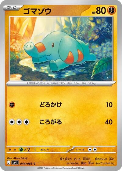 Phanpy #44 Ninja Spinner (Japanese)