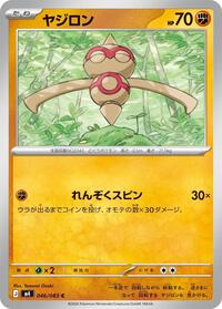 Baltoy #46 Ninja Spinner (Japanese)