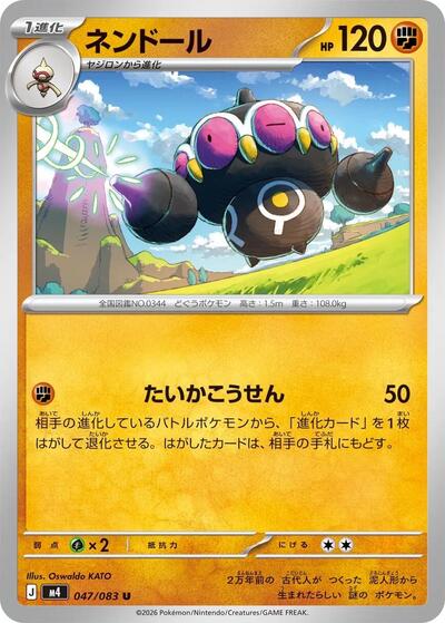 Claydol #47 Ninja Spinner (Japanese)