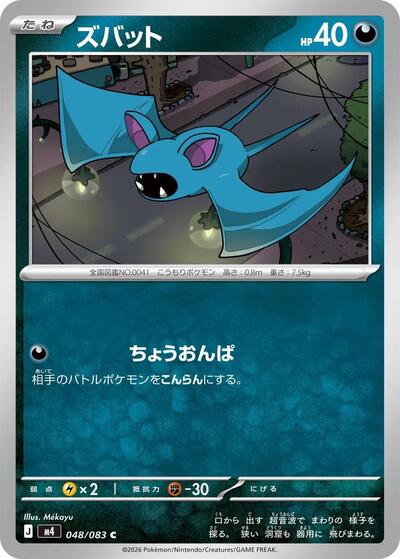 Zubat #48 Ninja Spinner (Japanese)