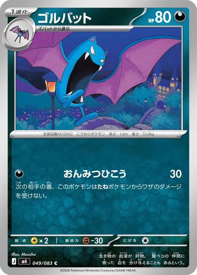 Golbat #49 Ninja Spinner (Japanese)