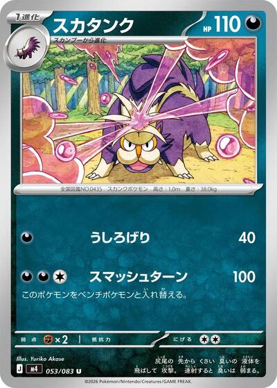 Skuntank #53 Ninja Spinner (Japanese)