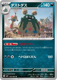 Garbodor #55 Ninja Spinner (Japanese)