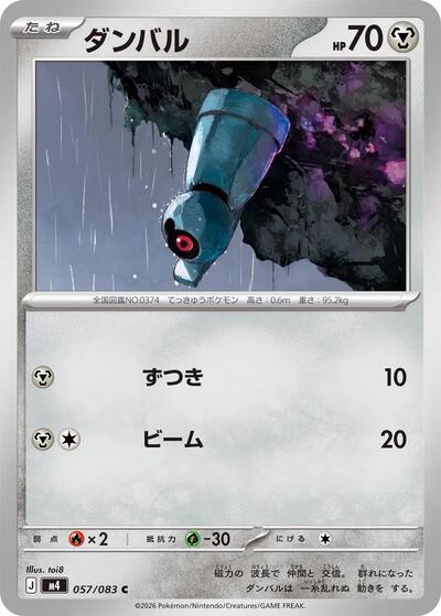 Beldum #57 Ninja Spinner (Japanese)