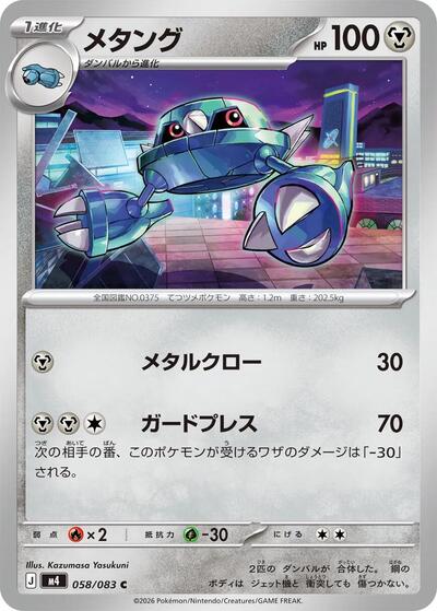 Metang #58 Ninja Spinner (Japanese)