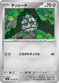 Ferroseed #60 Ninja Spinner (Japanese)