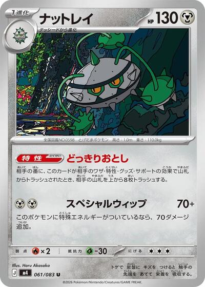Ferrothorn #61 Ninja Spinner (Japanese)