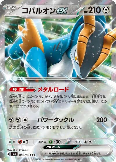 Cobalion ex #62 Ninja Spinner (Japanese)