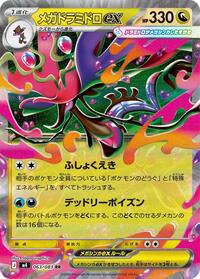 Mega Dragalge ex #63 Ninja Spinner (Japanese)