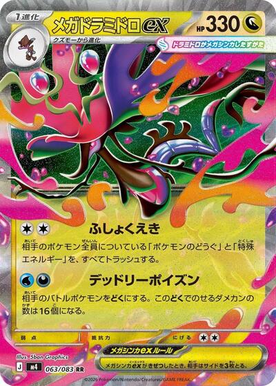Mega Dragalge ex #63 Ninja Spinner (Japanese)