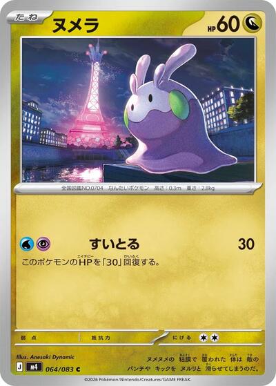 Goomy #64 Ninja Spinner (Japanese)