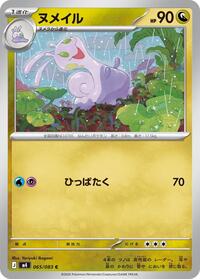 Sliggoo #65 Ninja Spinner (Japanese)
