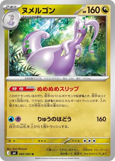 Goodra #66 Ninja Spinner (Japanese)