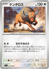 Tauros #67 Ninja Spinner (Japanese)