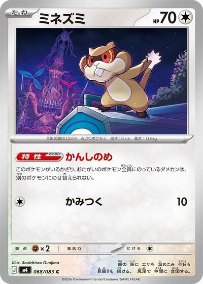Patrat #68 Ninja Spinner (Japanese)