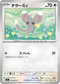 Minccino #70 Ninja Spinner (Japanese)