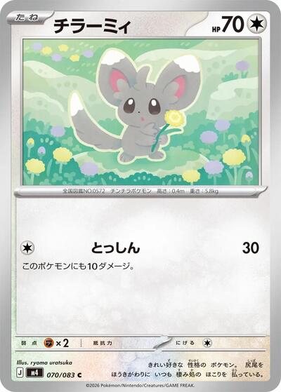 Minccino #70 Ninja Spinner (Japanese)
