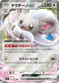 Cinccino ex #71 Ninja Spinner (Japanese)