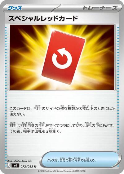 Special Red Card #72 Ninja Spinner (Japanese)