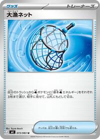 Big Haul Net #73 Ninja Spinner (Japanese)