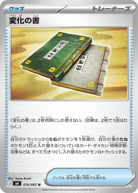 Book of Transformation #74 Ninja Spinner (Japanese)