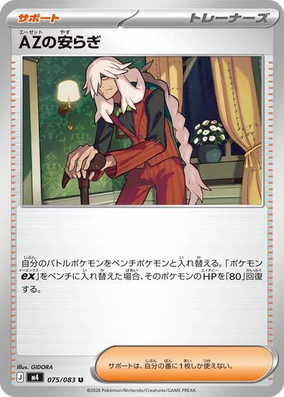 AZ's Tranquility #75 Ninja Spinner (Japanese)