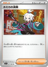 Roxie's Performance #77 Ninja Spinner (Japanese)