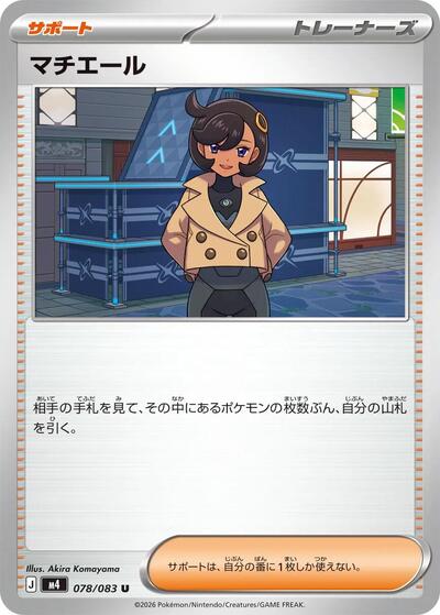 Emma #78 Ninja Spinner (Japanese)