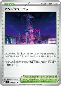 Ange Floette #79 Ninja Spinner (Japanese)