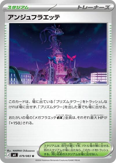Ange Floette #79 Ninja Spinner (Japanese)