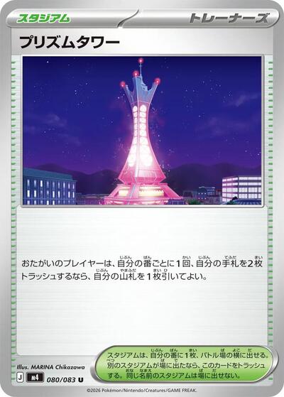 Prism Tower #80 Ninja Spinner (Japanese)