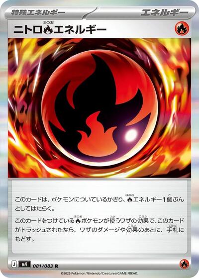 Nitro R Energy #81 Ninja Spinner (Japanese)