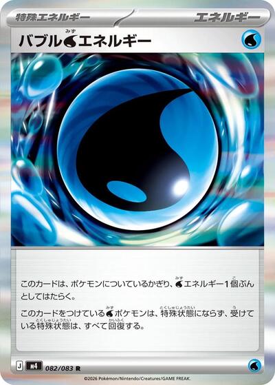 Bubble W Energy #82 Ninja Spinner (Japanese)