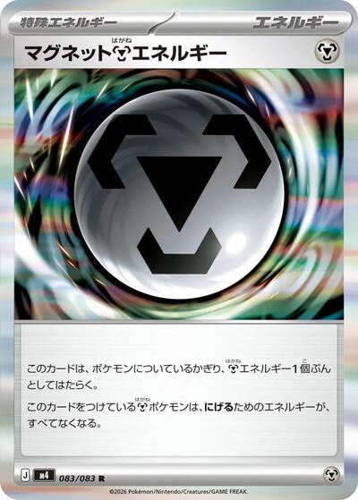 Magnet M Energy #83 Ninja Spinner (Japanese)