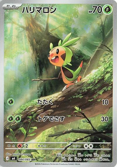 Chespin #84 Ninja Spinner (Japanese)