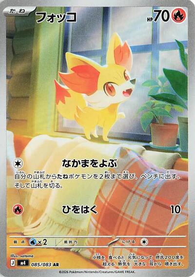 Fennekin #85 Ninja Spinner (Japanese)
