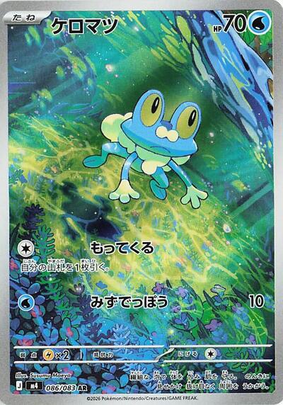 Froakie #86 Ninja Spinner (Japanese)
