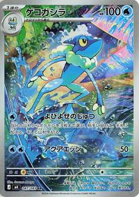Frogadier #87 Ninja Spinner (Japanese)