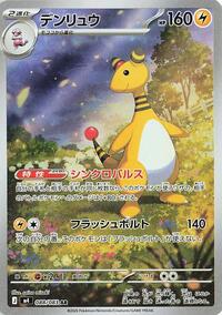 Ampharos #88 Ninja Spinner (Japanese)