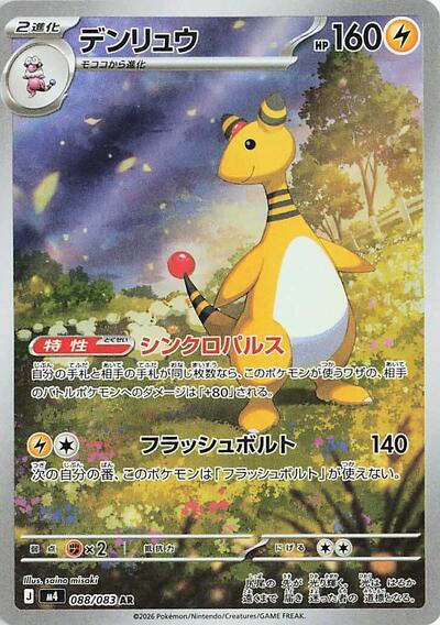 Ampharos #88 Ninja Spinner (Japanese)
