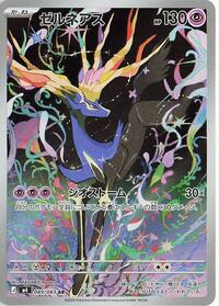 Xerneas #89 Ninja Spinner (Japanese)