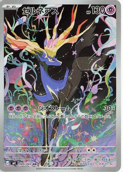 Xerneas #89 Ninja Spinner (Japanese)