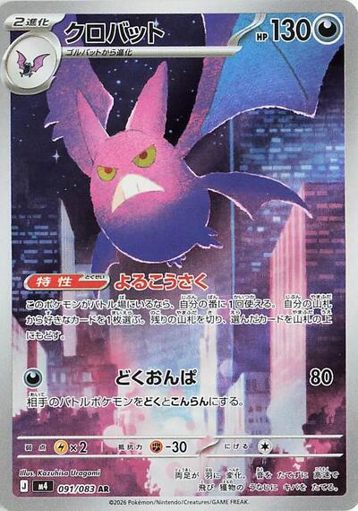 Crobat #91 Ninja Spinner (Japanese)