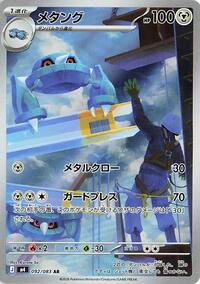 Metang #92 Ninja Spinner (Japanese)