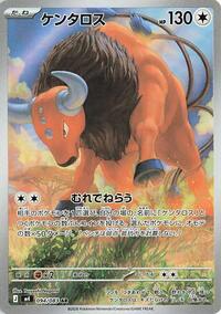 Tauros #94 Ninja Spinner (Japanese)